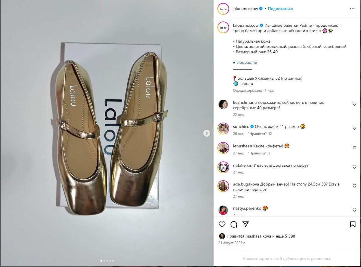 Балетки Мэри Джейн можно заказать на @lalou.moscow *запрещенная в России социальная сеть