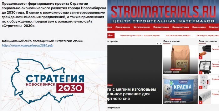 Скриншоты муниципального портала и сайта stroimaterials.ru