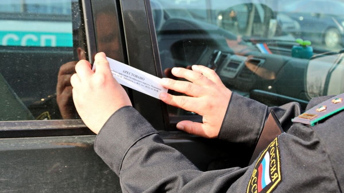 Автомобиль попал под арест из-за предыдущего собственника: законно ли это и что  делать? | Задачи ПДД и советы юриста | Дзен