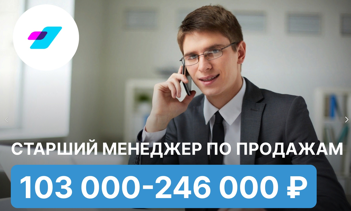 Зарплата: 103000 - 246000 рублей Условия
Что мы даем?

• Обучение и развитие твоих способностей в сфере продаж и маркетинга.
• Возможность заработка без верхнего предела.
• Поддержку и заботу команды.