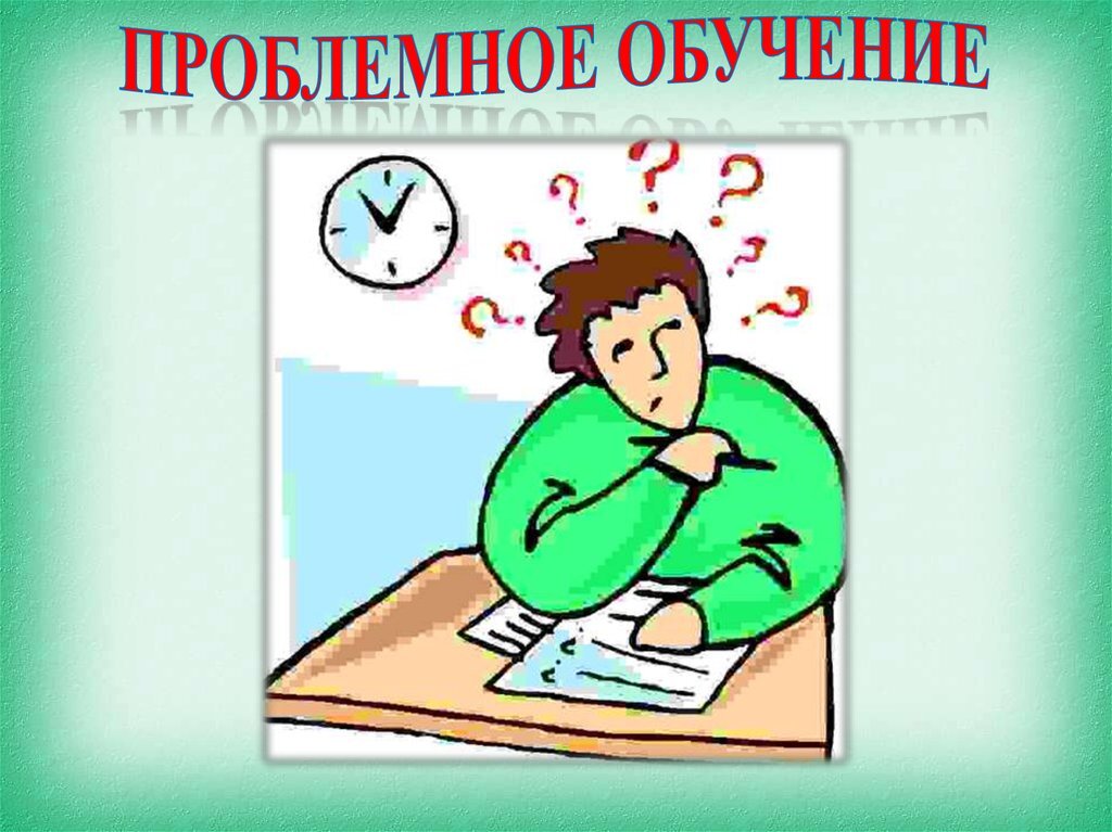 Метод проектов проблемное обучение