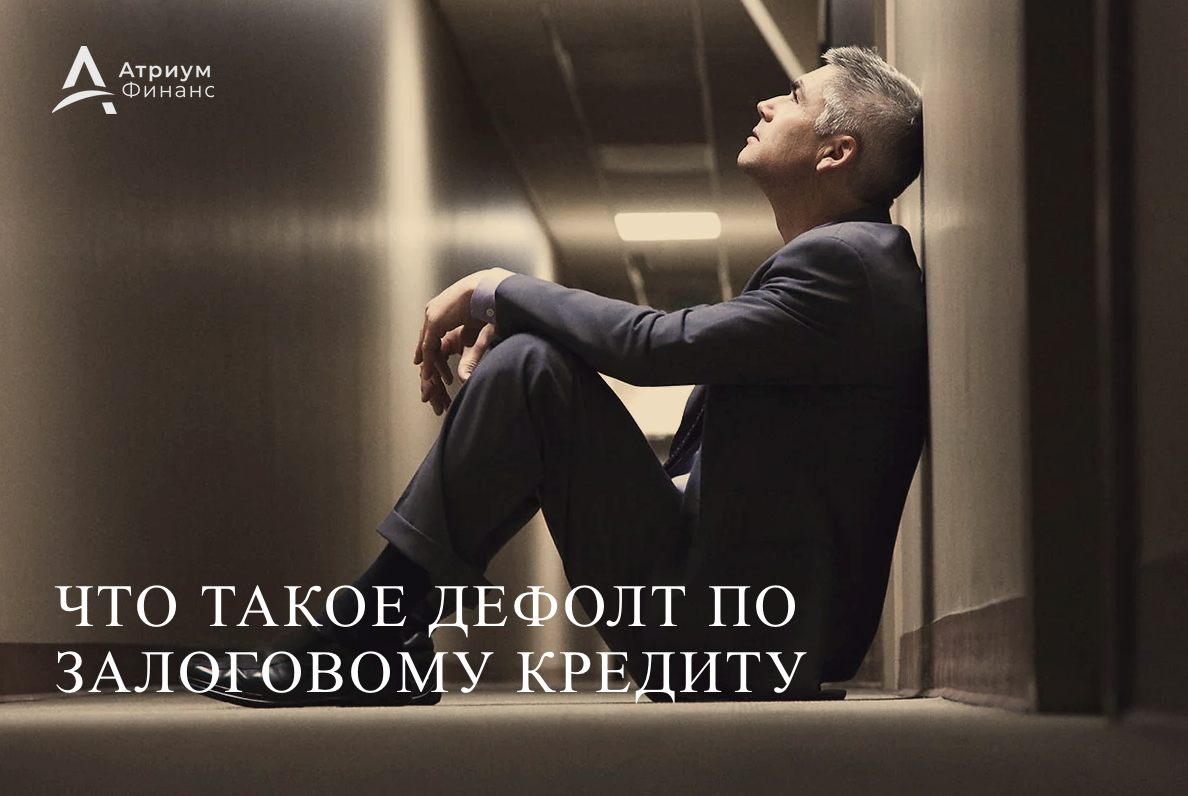 Заемщик не может платить по кредиту под залог.