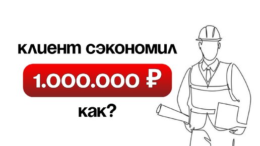 КупецCRM помог сэкономить 1.000.000 рублей!