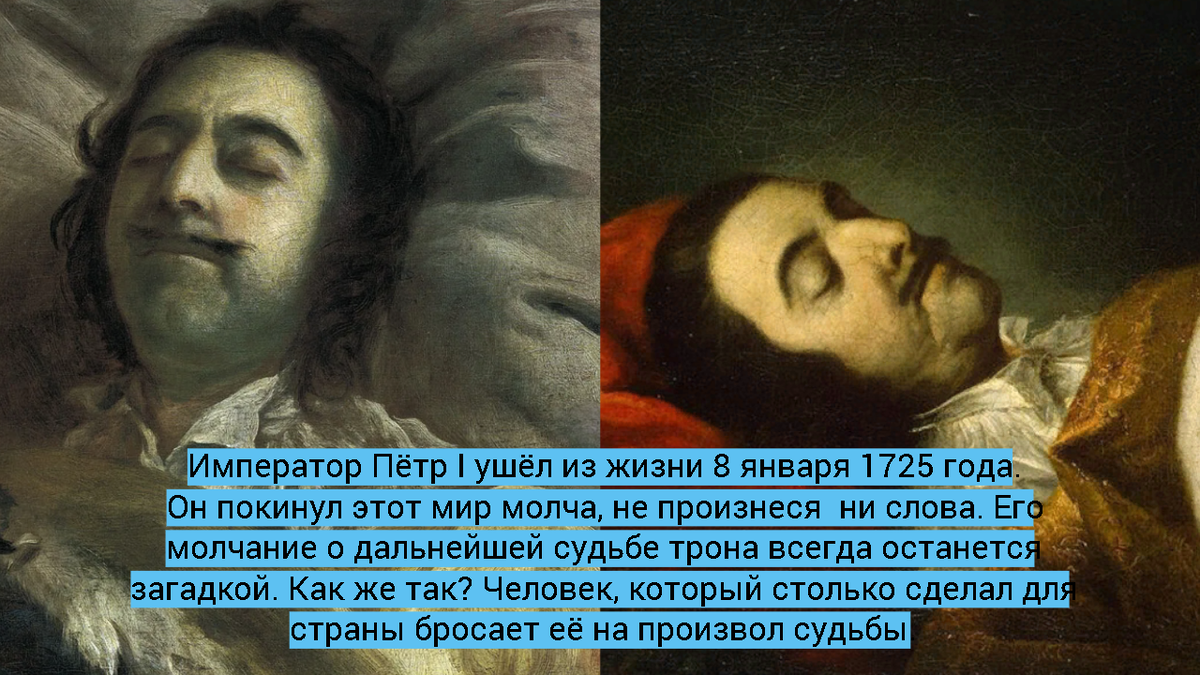 Пётр I. Последние мгновенья. 