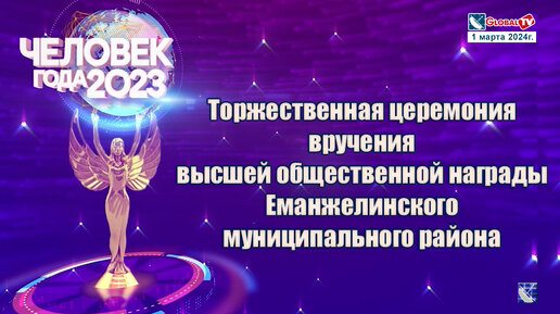 Торжественная церемония вручения 