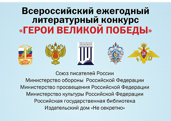 Жители Тверской области могут рассказать о «Героях Великой Победы»