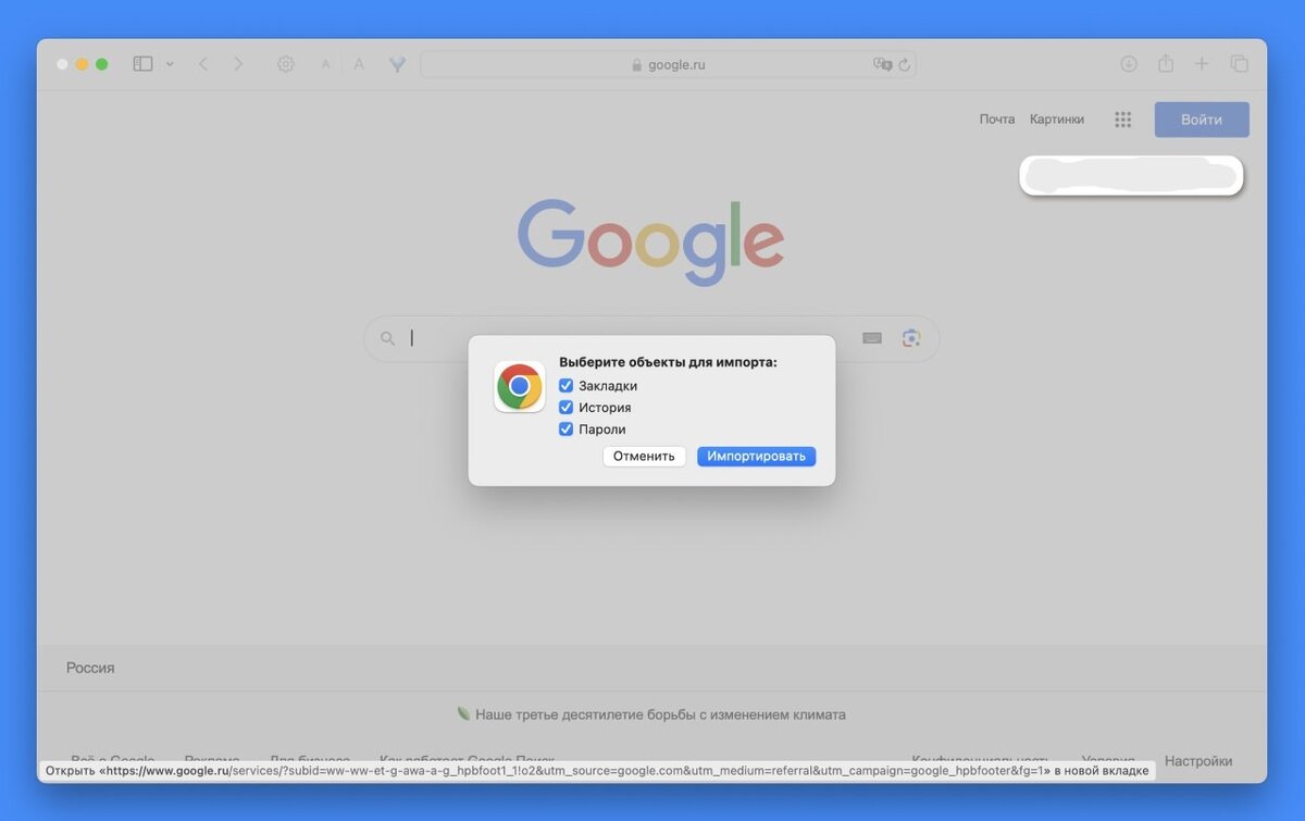 Переносим закладки и историю из Google Chrome в Safari | IT-HackMaster |  Дзен