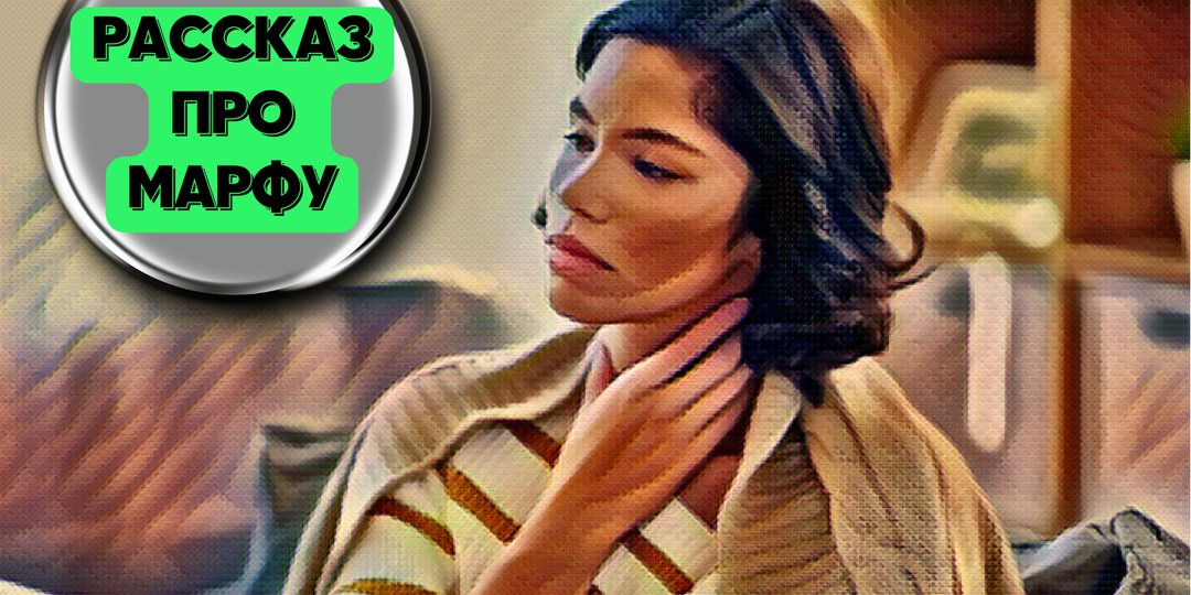 Слабая женщина