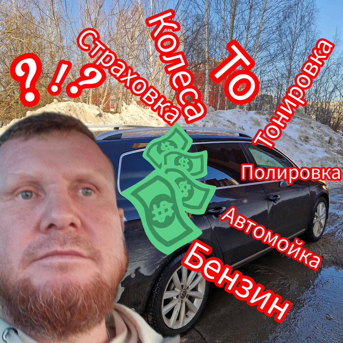 Затраты на содержание авто в первый год после покупки. | Жизнь Военного  Пенсионера | Дзен