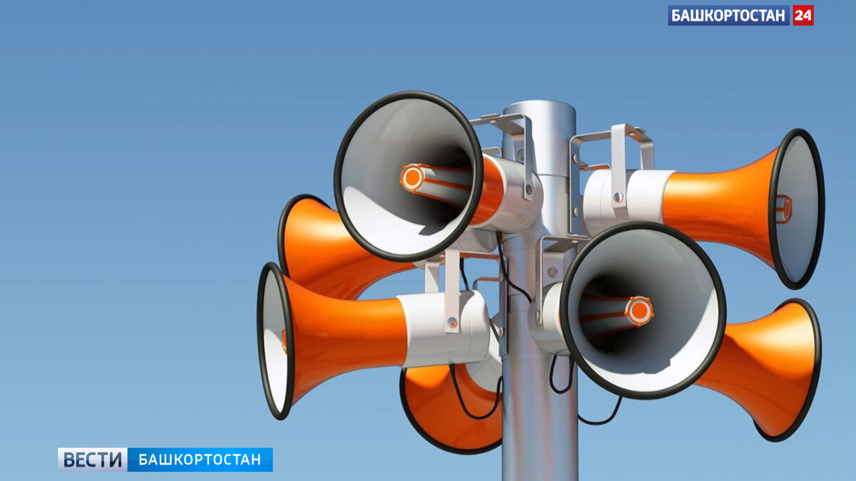    В Башкирии 6 марта проверят систему оповещения населения