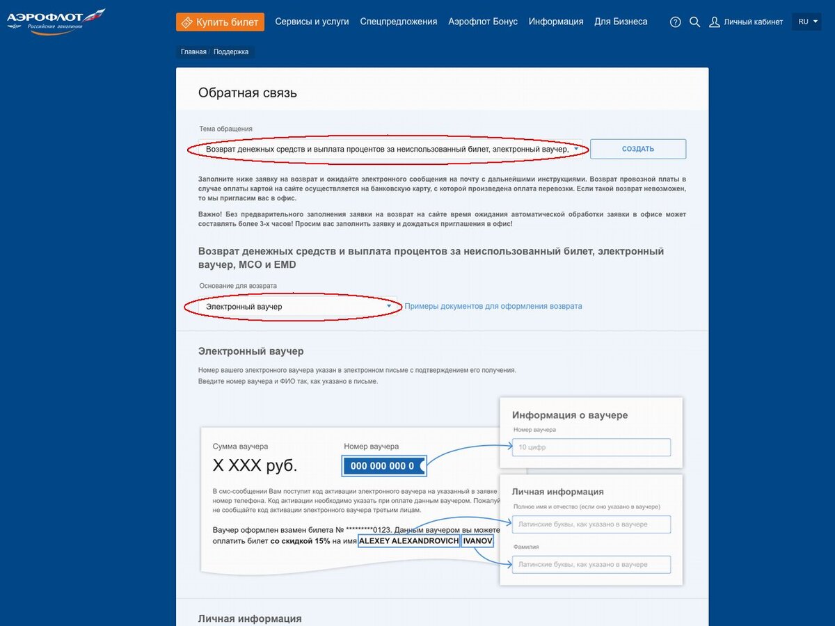 Проверить броню аэрофлот