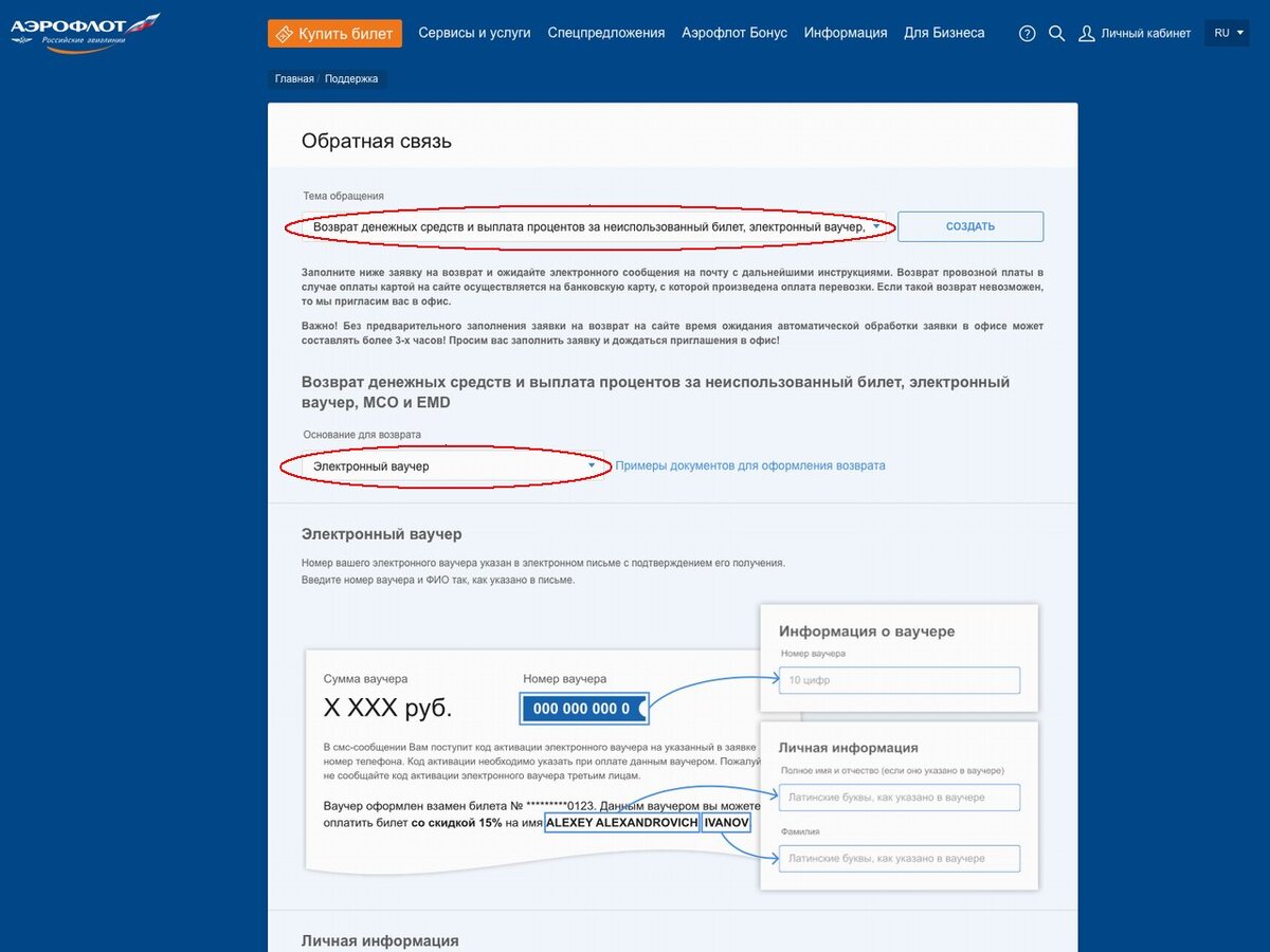 Как в 2024 году вернуть деньги за неиспользованный ваучер Аэрофлота в  режиме Онлайн, без посещения офиса компании | Olderbro | Заметки старшего  брата | Дзен