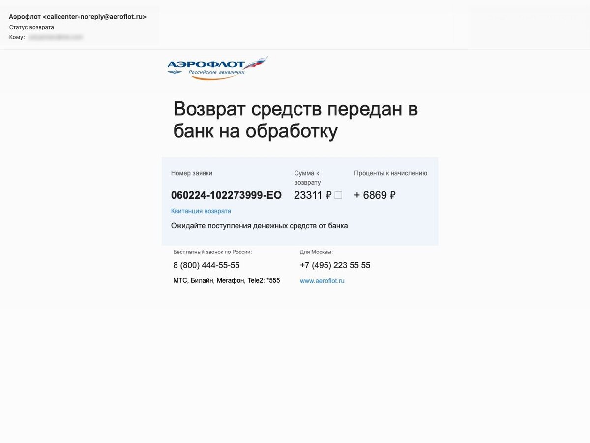 Как в 2024 году вернуть деньги за неиспользованный ваучер Аэрофлота в  режиме Онлайн, без посещения офиса компании | Olderbro | Заметки старшего  брата | Дзен