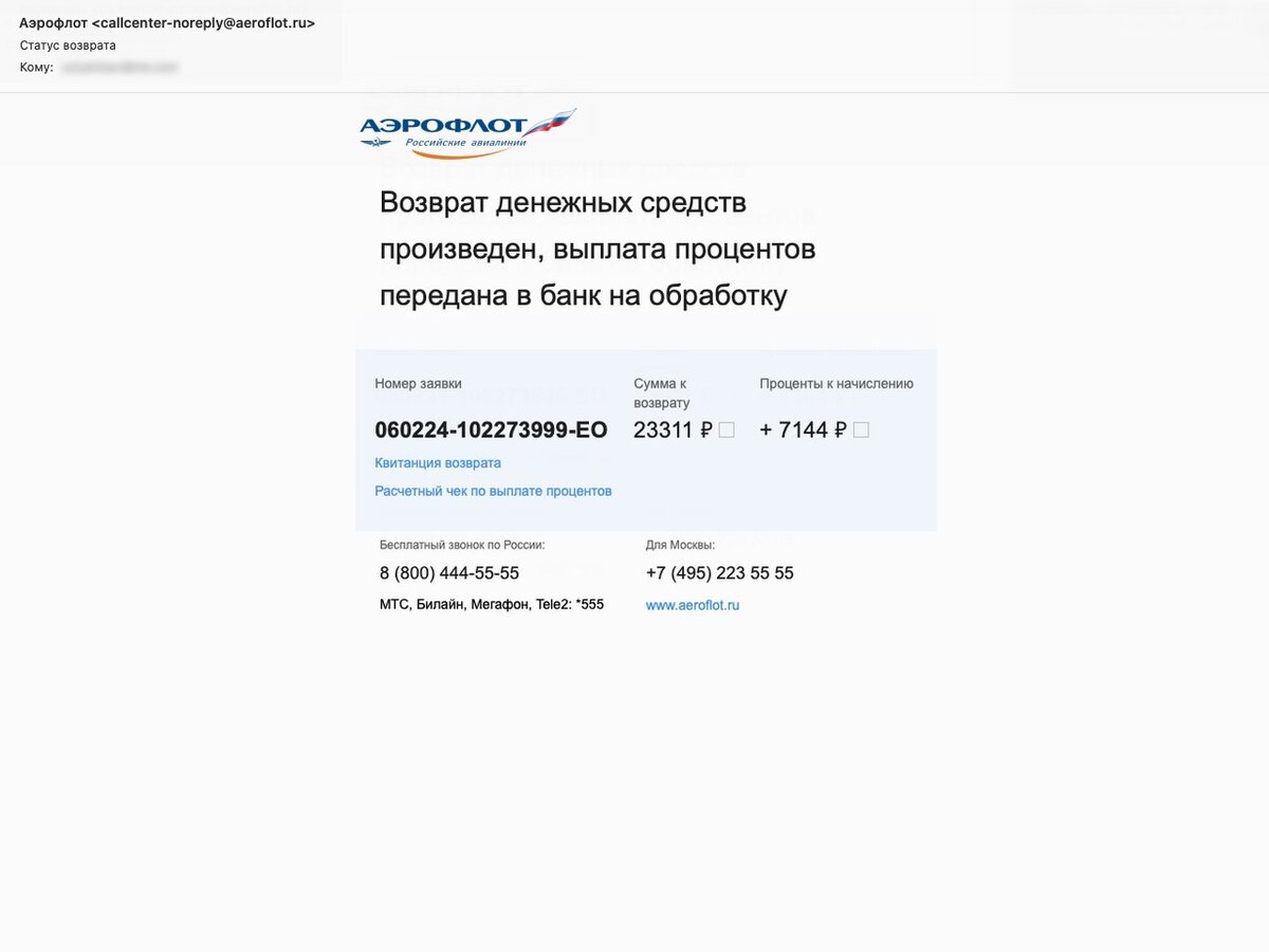 Как в 2024 году вернуть деньги за неиспользованный ваучер Аэрофлота в  режиме Онлайн, без посещения офиса компании | Olderbro | Заметки старшего  брата | Дзен