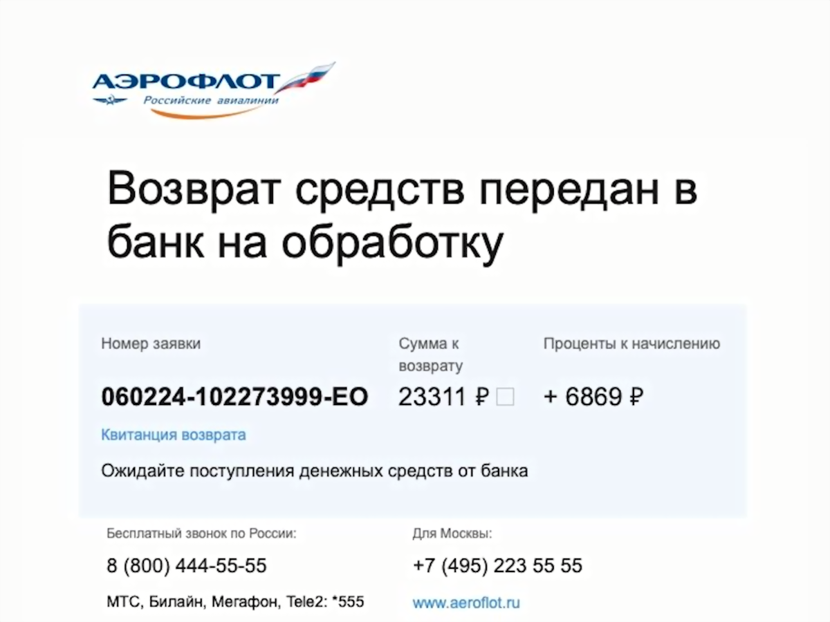 Как в 2024 году вернуть деньги за неиспользованный ваучер Аэрофлота в  режиме Онлайн, без посещения офиса компании | Olderbro | Заметки старшего  брата | Дзен