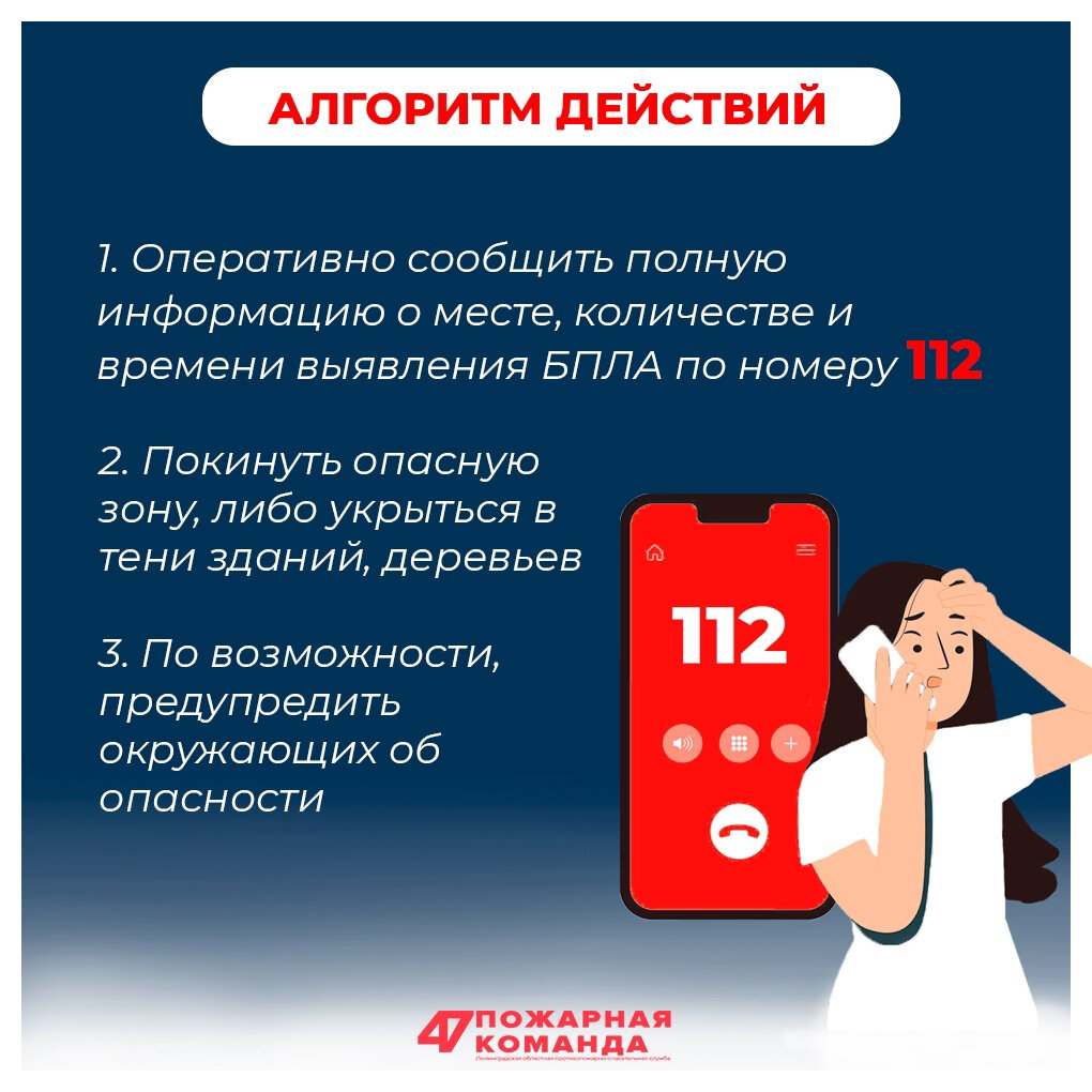 Инструкция и советы: что делать при обнаружении и атаке беспилотника |  Online47.ru | Дзен