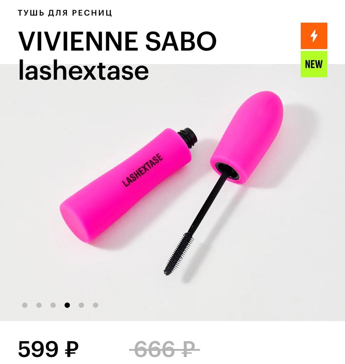 Стоимость туши в Золотом яблоке