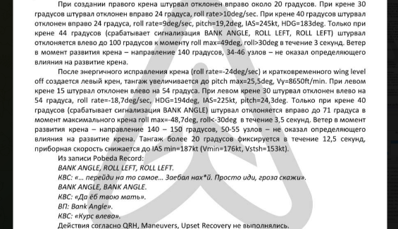 Часть расследования АП 23 декабря 2023 г. Скриншот автора // Источник: телеграм-канал Авиаторщина