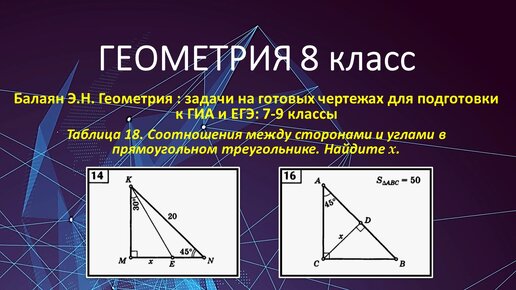 Презентация 8 класс соотношение сторон в прямоугольном треугольнике