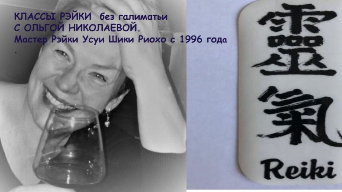 Что такое инициация в рейки? 
Это "вопрос-вопросов".

Я чего только сама не передумала и не говаривала в своё время.

Вот одно из определений:

"Initiation от лат. initio — начинать, посвящать) — переход индивида из одного статуса в другой, в частности включение в некоторый замкнутый круг лиц (в число полноправных членов племени, в мужской союз, эзотерический культ, круг жрецов, шаманов и т.п.), и обряд, оформляющий этот переход; обряды или ритуалы инициации также называются переходными или посвятительными. В психологическом смыслеинициация возникает тогда, когда человек осмеливается действовать вопреки природным инстинктам и открывает в себе возможность движения в направлении к сознанию. Ритуалы инициации известны с древнейших времён, они готовили человека к серьёзным изменениям в его жизни, в частности сопровождали достижение им половой зрелости. Сложность обрядовых церемоний предполагает переключение психической энергии от рутинных занятий на новое и необычное дело. С инициируемым происходит онтологическое изменение, что позднее находит своё выражение в осознанной перемене внешнего статуса."

Я инициировала на все ступени Усуи Шики Риохо большое количество людей (жалко, что не веду статистику).

Каждый раз после инициации я всегда удивлялась глазам, которые открывали люди по завершению процесса.

Глаза "вновь обращённого" — светятся и становятся спокойными.

Я задавала вопрос: "А что ты видишь?" — Ирене Гельми (мастеру, который инициировал меня на все три ступени).

Она видела то же самое. 

Что происходит с человеком в момент инициации, что делает заметным процесс изменений сразу?

Для начала я опишу то, что не происходит.

Рейки — это не "космическая энергия", и человека никуда, ни к какому "божественному каналу" не подключают.
Космос — это не то, что "там далеко". Космос — это мы!
Что такое Космос и Мы?
Это Разум (Сознание), проявлением которого мы все тут являемся, вместе с Космосом.
"Космические энергии" — это страстное желание человека прикоснуться к чему-то "далёкому, таинственному" и тому, что выше нас. 

Это ущербность и привычка быть "внизу".

Если быть ещё более точным и безжалостным к любителям "комических энергий", то они реально не могут быть проявлены в нашей физической реальности.

Между прочим, тема для размышлений о "космоэнергетике".

Инициация рейки — это не "любовь Бога", тем более — это не энергия Бога.
Если уж принимать на веру, что Бог существует, то Бог — это сознание, а не энергия… И мы — он и есть, и не надо тут мешать всё в одну кучу.

Инициация в рейки не имеет отношение к описанному здесь: "смягчать кармические наказания, изменять предсказанные события, формировать желаемое будущее и не допускать воздействий на него посторонних, защищаться от биовампиризма и астральных атак, оказывать влияние на людей".
Рейки — не шаманизм и не сказки бабушки Агафьи.

Что такое инициация в рейки?
Что является системой энергопроизводства и энергораспределения в нашем теле?
Эндокринная система!

Вы скажете — чакры.

Если вы хотите знать, а не заниматься эзотерическим фантазирование, то не поминайте "всуе" чакры.

Чакры — это наша эндокринная система!

Существую условно" высшие" органы эндокринной системы: эпифиз, гипофиз, тимус и паращитовидные железы.
Их функции абсолютно важны, очень многообразны, и сбой в работе этих органов ведёт к самым различным болезням, трудным состояниям, физическим и психическим.

Сейчас я не буду подробно всё это расписывать, поскольку это анатомия и физиология, и никакой тайны и эзотерики.

Именно эндокринная система и её "высшие" органы ответственны за энергетическое состояние человека.
Во время инициации происходит процесс "раздачи" потенциальности.

У нас, у каждого, есть бесконечный резервуар того, что мы называем "энергия"!

Возможность её принимать и использовать — полностью взаимосвязано с тем, что мы называем Сознанием.

Расширение Сознания создаёт возможность к получению и усвоению большего объёма энергии, а это, в свою очередь, ведёт к процессу расширения Сознания.

Именно этот процесс обеспечивает выздоровление и большие перемены в жизни.

Сознание и энергия — это то, что абсолютно связано воедино, но Сознание — первично.

В момент инициация, при использовании особого ритуала (активации) происходит, условно говоря, предложение освоить определённый объём энергии для своих человеческих нужд.

Это то, что мы можем называть — сдвиг!

Сдвиг Сознания (осознанности в человеке) — проявляется в виде озарений, очень серьёзных изменений в жизни, в интересных процессах понимания себя.

Это то, что человек выражает как "моя жизнь сильно изменилась".

Всю "ответственность и нагрузку" за подобные сдвиги несёт наша эндокринная система.

Весь процесс инициации происходит именно на "главных" её органах.

Вопрос ритуала!

Любой ритуала содержит в себе некие символы, повторение слов (мантр) и т.д., что само по себе является энергетическим сосредоточием.

Любой звук, любая буква — это символ, а любой символ — это энергия. Так что — всё просто.

Инициация в рейки — это процесс, который имеет несколько загадочную и таинственную форму, но совершенно просто может быть зафиксирован приборам электромагнитных изменений.

Это описание процесса после инициации, который переживал человек, получивший первую ступень:

"Когда я открыла глаза, я не увидела Мастера, помещение или ещё что-то. Я словно внутрь обратила взгляд. И такая захватывающая перспектива, такая ширь и глубь раскрылась. Вот же она, жизнь! Бери и живи. Дыши, наслаждайся. Хочешь быть счастливой — просто будь. Без условностей, обязательств, без долгов и прочей сдерживающий лабуды. Вышла на улицу, прищурилась на апрельское солнце, прижала к груди сертификат и… разревелась. В голос, как в детстве, когда после слёз такое облегчение наступало. Шла и ревела. И размазывала по щекам макияж и солёное солнце. А потом запела. Так меня всё переполняло, что кто б увидел — повязали. На моё счастье, никто не встретился. А кто встретился, внимания не обратил. А потом… в метро мальчишка играл на барабане в пустом вагоне. Так играл, что я протянула ему горсть мелочи и попросила разрешения сфотографировать его. Он согласился и в этом пустом вагоне барабанил что-то совершенно невменяемо — счастливое лично для меня… так для меня началось простое и лёгкое счастье. Счастье, которое теперь всегда со мной. Рейки. Да".

С благодарностью к рейки и ко всем нам.

До встречи!