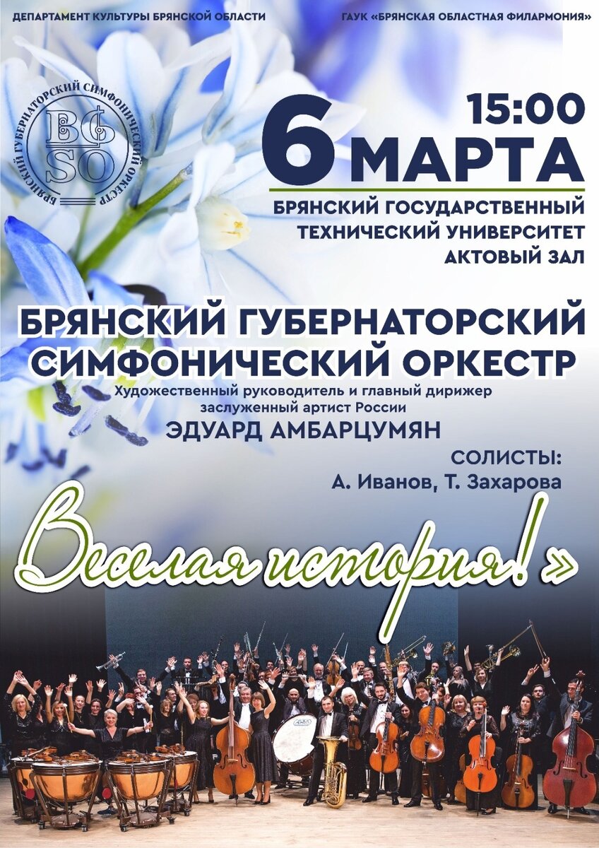 Программа мероприятия. День города брянск концерт. Коллективы брянской филармонии в 2002 году. Филармония брянск афиша. Программа брянск.