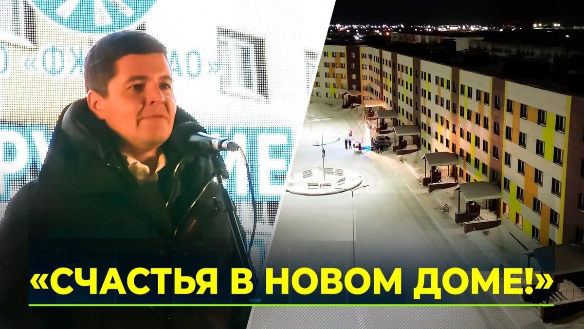 В отдаленном районе Нового Уренгоя ввели в эксплуатацию дом и пожарное депо  | Время Новостей | Дзен