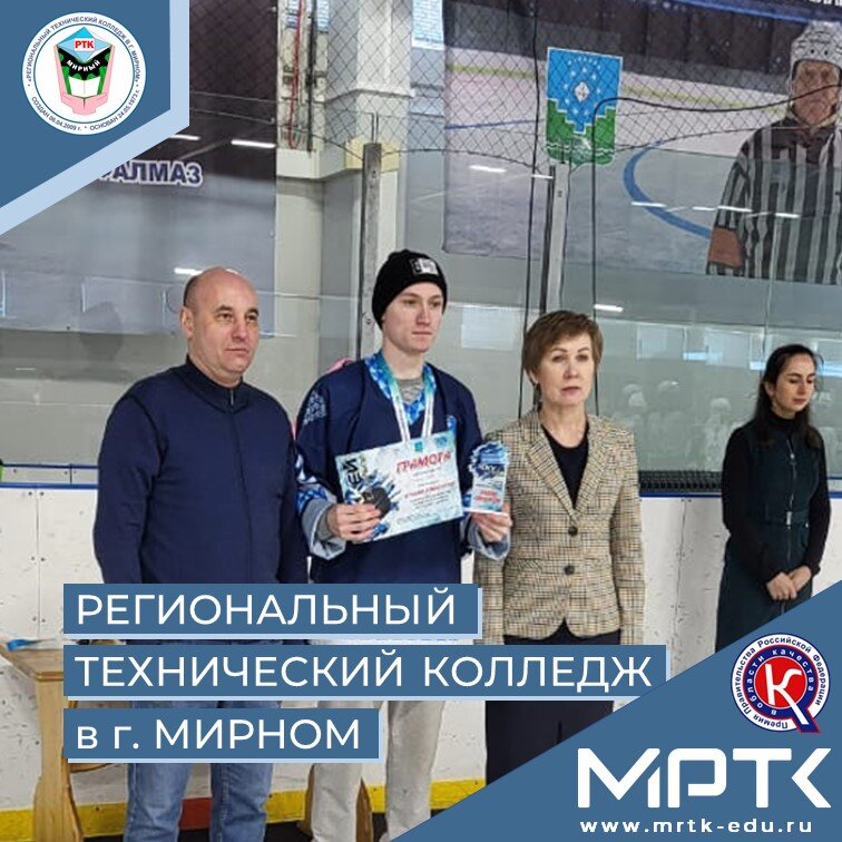 «Лучший бомбардир» Первенства Мирнинского района по хоккею – студент МРТК.