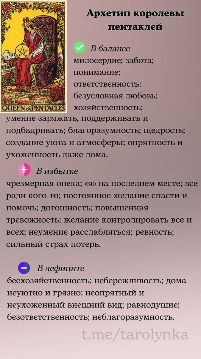 Архетип королевы пентаклей