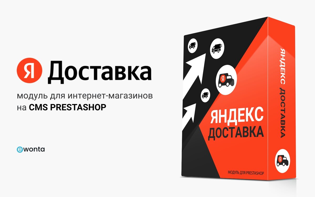 Интеграция магазина с Яндекс.Доставкой: Увеличьте эффективность и удобство для ваших клиентов