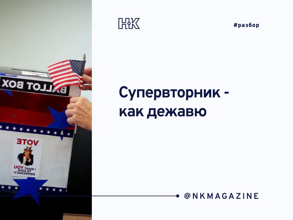 Что такое супервторник в сша