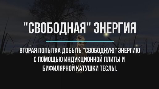 Свободная Энергия | VK