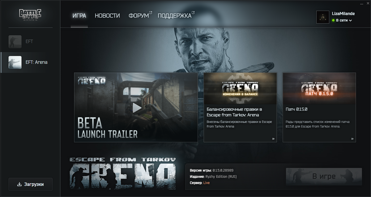 Лаунчер Арены от BSG.