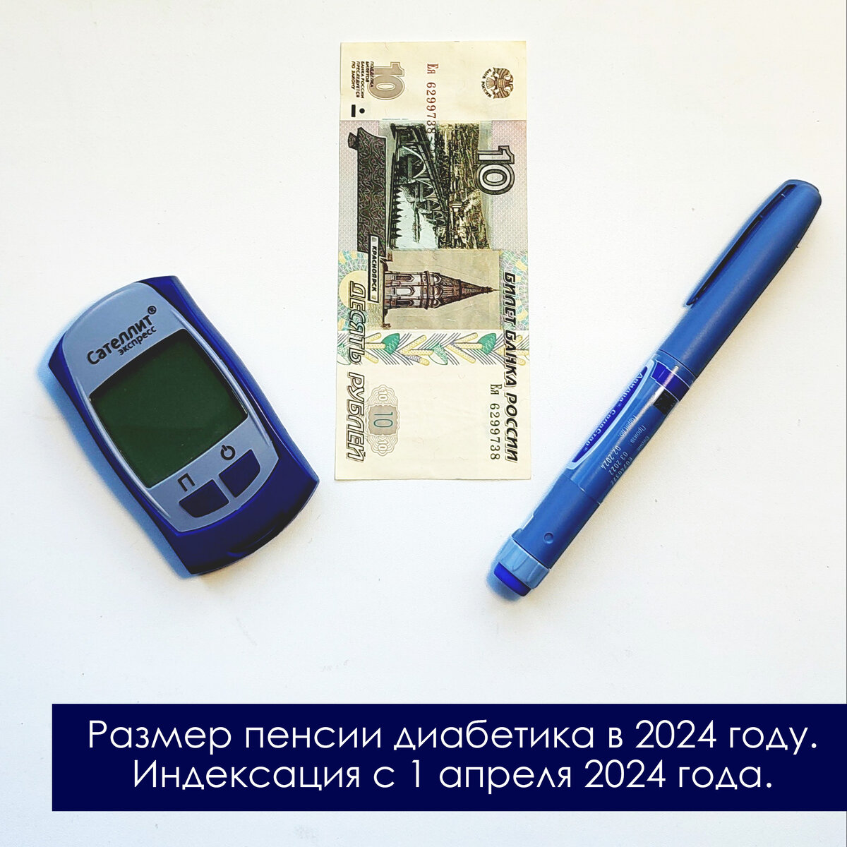 Размер пенсии диабетика в 2024 году. Индексация с 1 апреля 2024 года |  Дмитрий Старчиков | Дзен