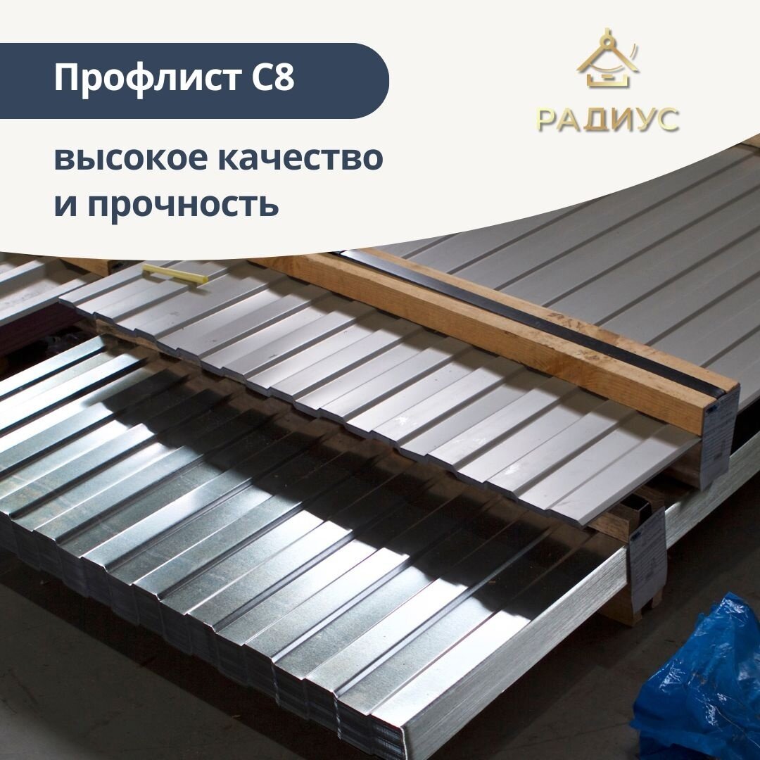 Профлист С8