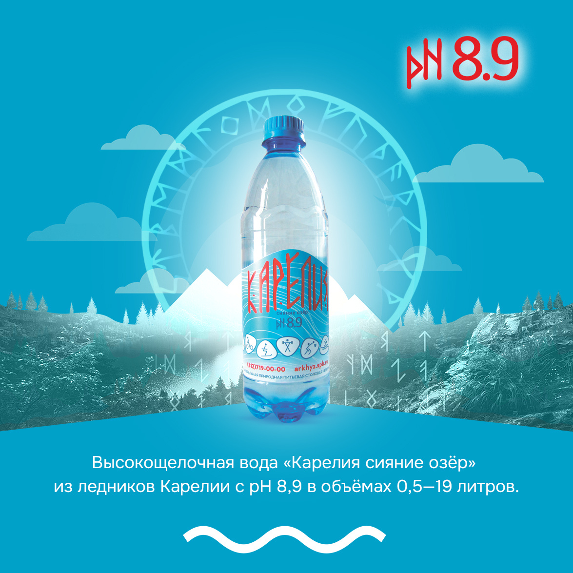 Высокощелочная вода «Карелия сияние озёр»