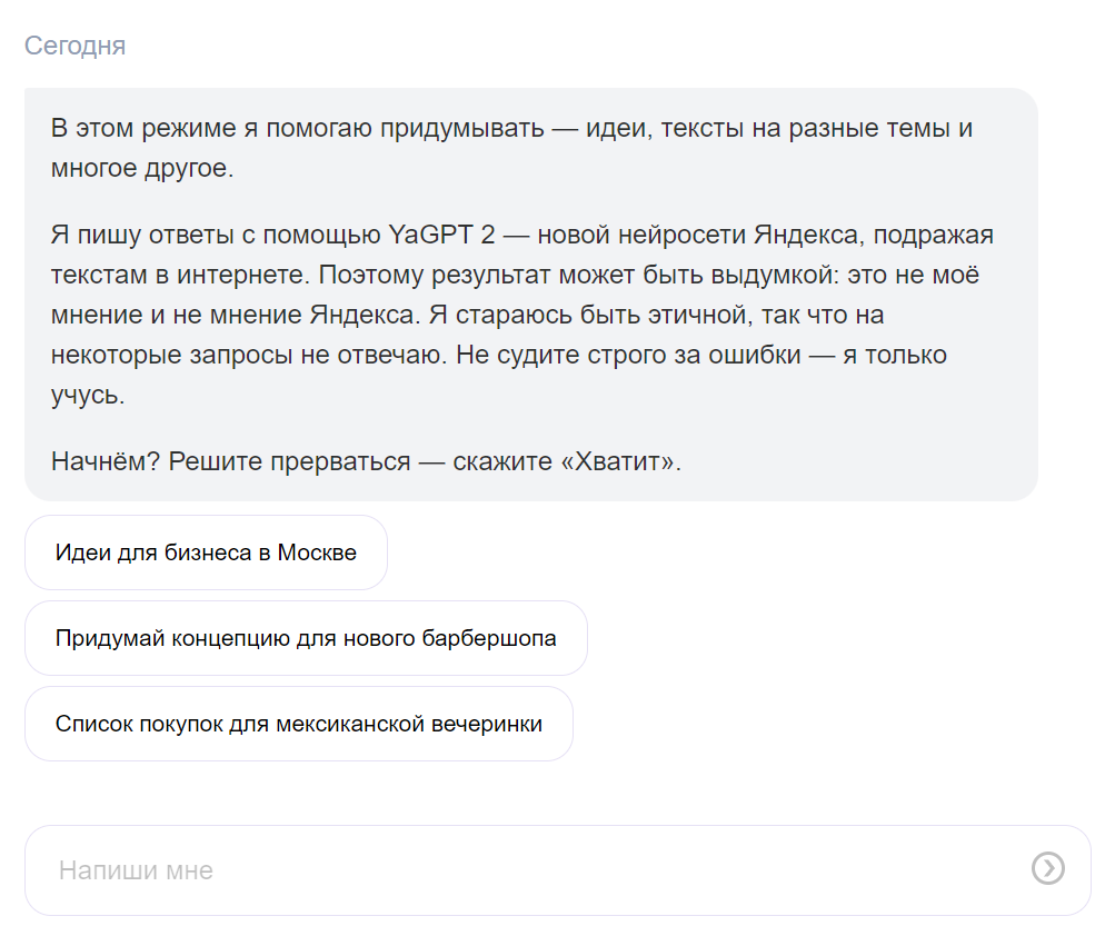 Бесплатный аналог ChatGPT ➡️ нейросеть YandexGPT. Как пользоваться 2024 |  Катя 💅🏼 честный дневник начинающей бизнес-вумен | Дзен
