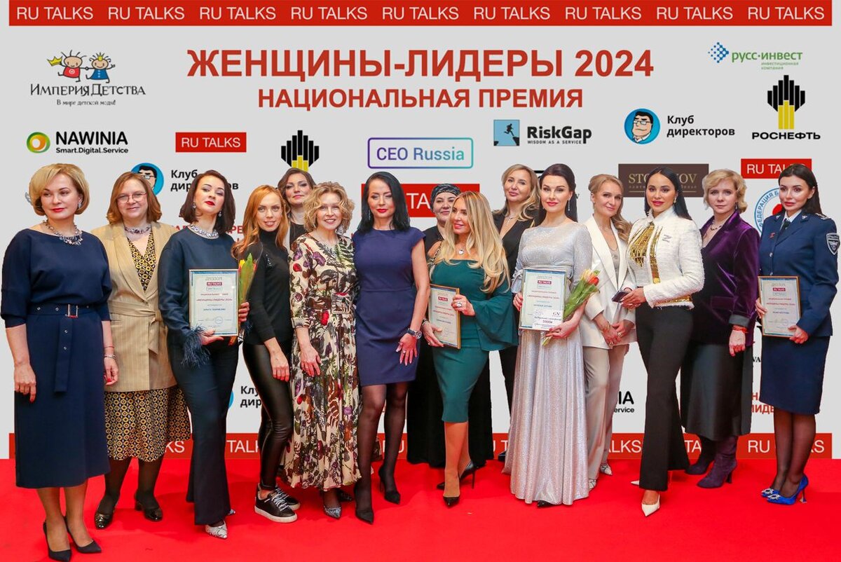 успешные женщины-лидеры России 2024 - лауреаты премии