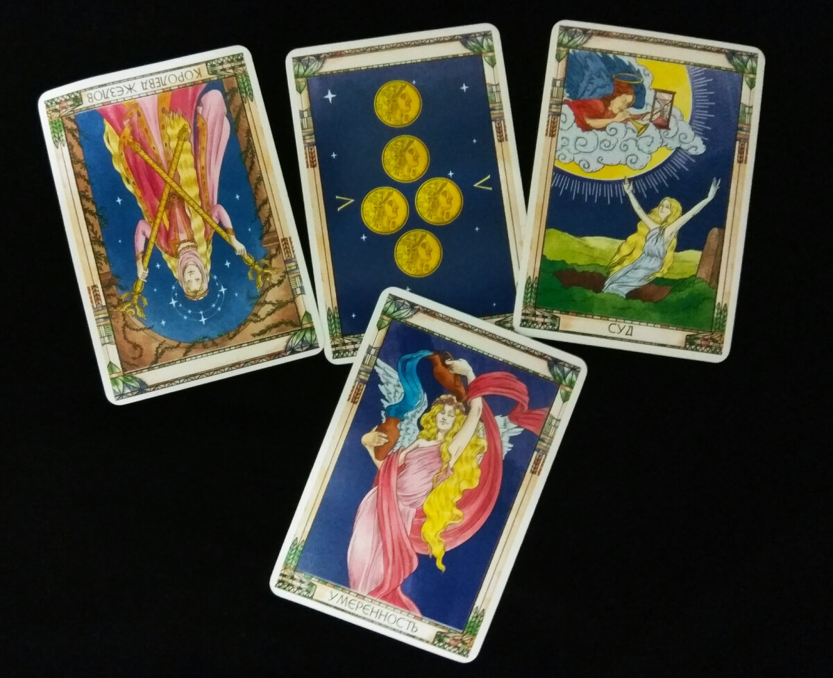 Таро для Львов на ближайшее будущее