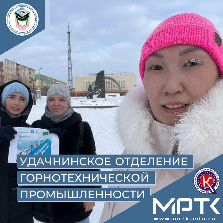 Студенты «Удачнинского отделения горнотехнической промышленности» стали победителями в городском квесте «Найди лидера».