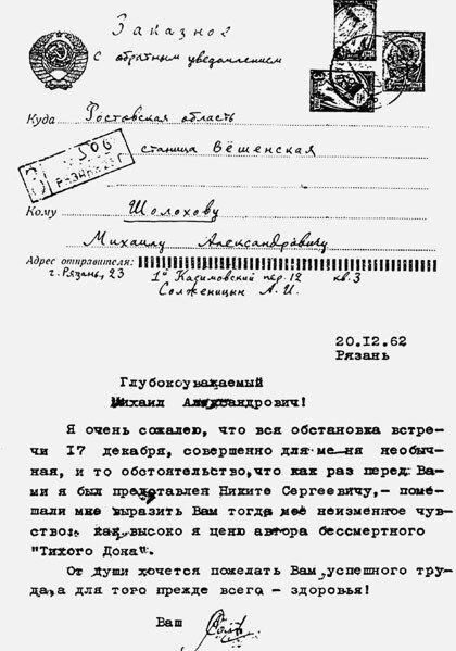 Письмо Шолохову