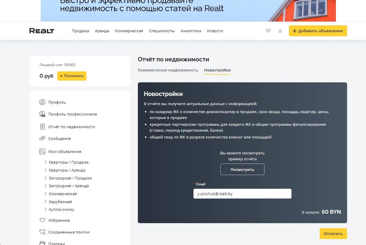 Realt предлагает новый сервис! Уникальный отчет по новостройкам и отчеты по  коммерческой недвижимости. Почему это полезно? | Realt.by | Дзен