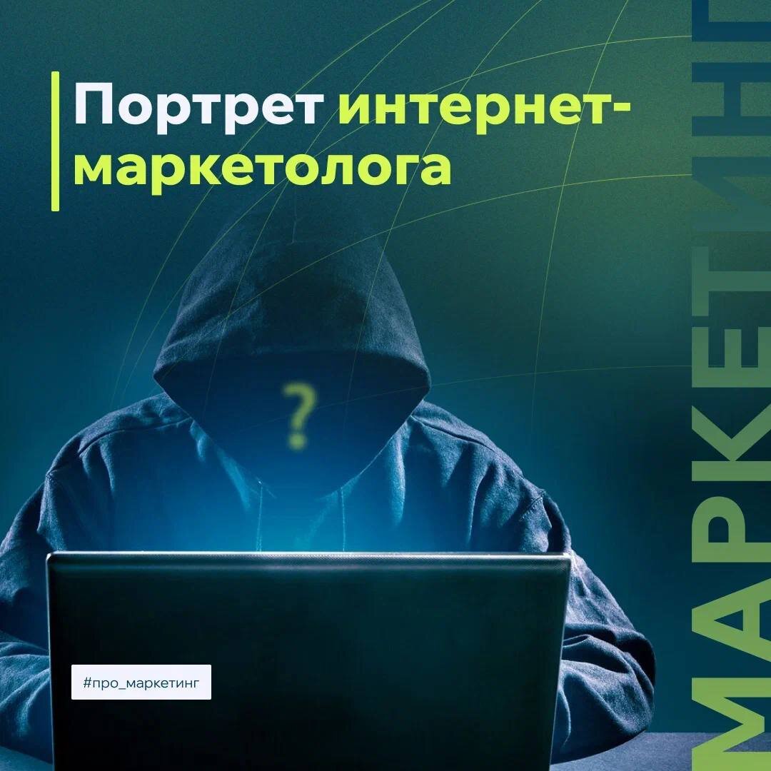 С небольшого ликбеза на эту тему мы с вами и начнем обсуждать мое исследование онлайн-школ по интернет-маркетингу. Ведь чтобы что-то сравнивать, нужно понять, кто будет учиться? Новичок или действующий специалист? Какой бэкграунд? Где и кем он предполагает работать? Будет искать работу во время и после обучения или с подачи руководства возьмет на себя новый функционал на текущем месте работы? 