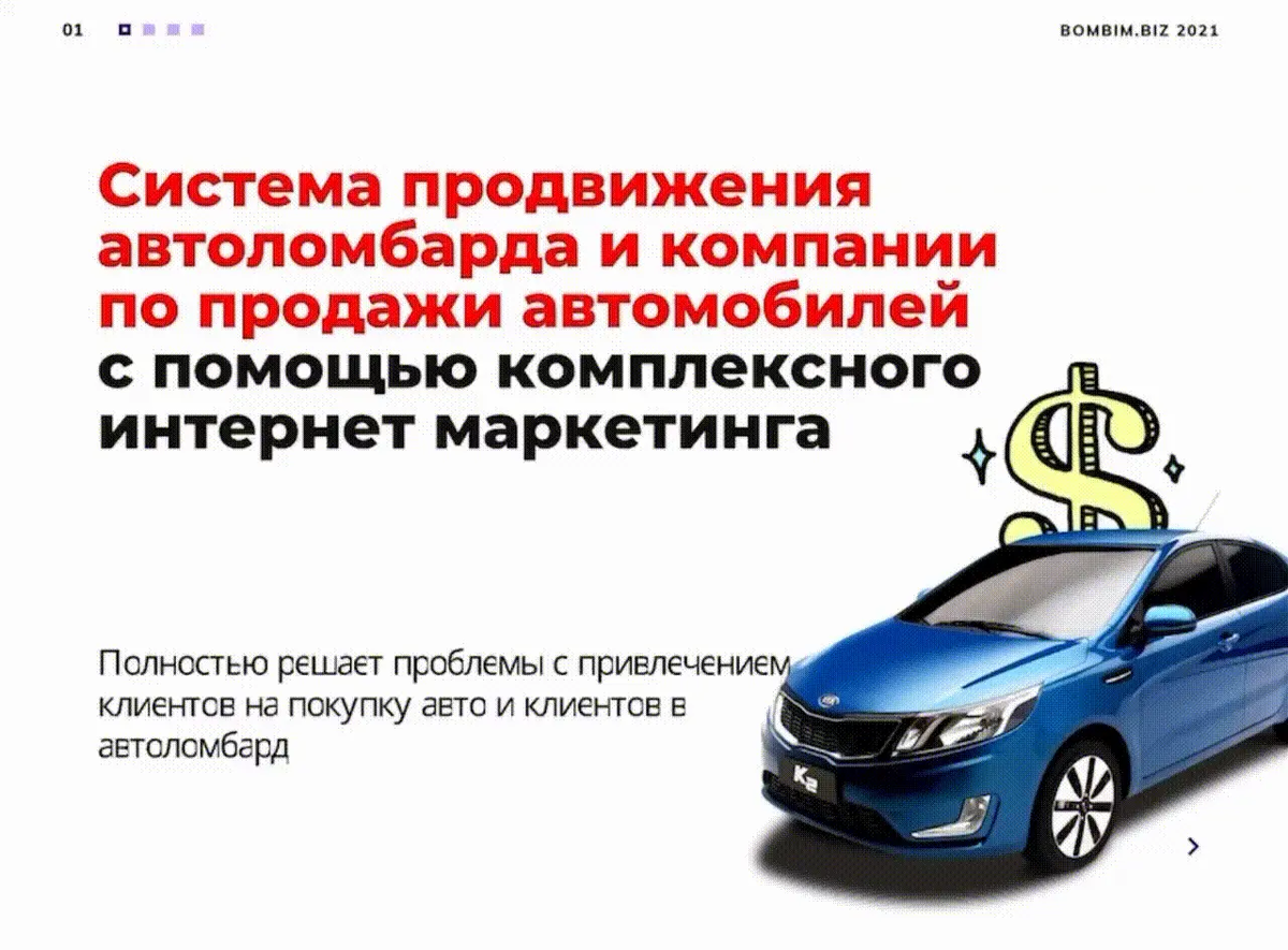 Кейс: как один строительный маркетолог рекламил автосалон, автозалог и что  из этого вышло | Евгений Балбуков / маркетинг в строительстве и  недвижимости | Дзен