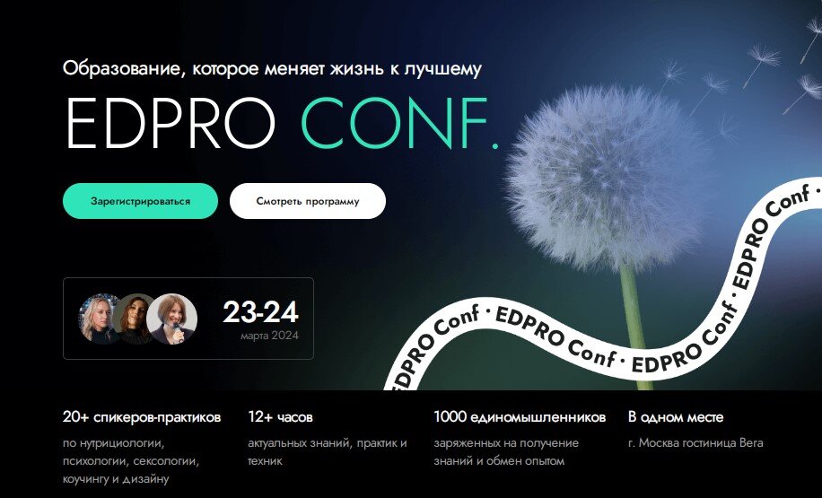 конференция EDPRO.CONF