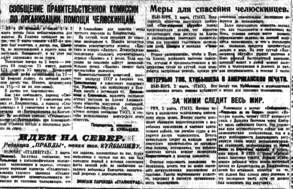 Газетный залп 4 марта