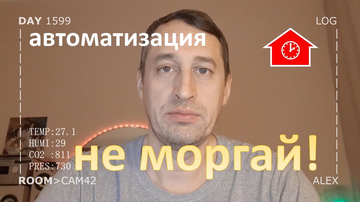 DAY 1599 _ как пережить отключение света в умном доме