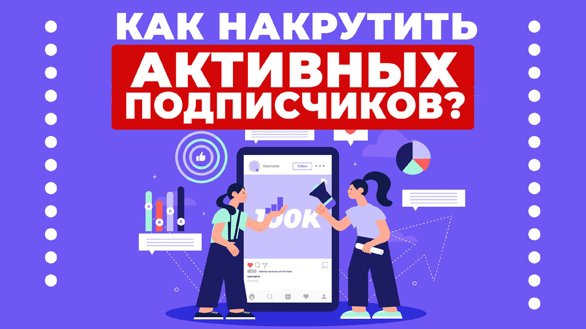 Как набрать подписчиков ВКонтакте без ботов? | Тома про ВКонтакте | Дзен