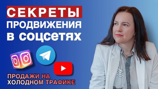 Секреты привлечения клиентов для гарантированных продаж. #продажи #бизнес #клиенты #трафик #воронкапродаж