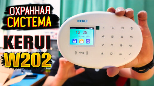 Охранная беспроводная система безопасности WIFI GSM KERUI W202 🔥