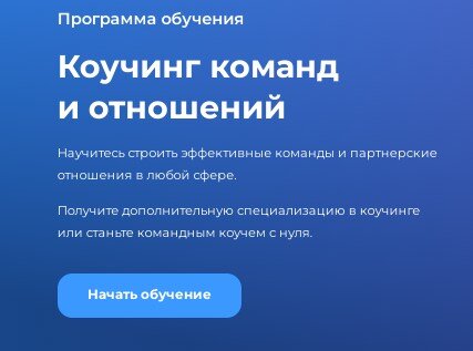 Групповой коучинг